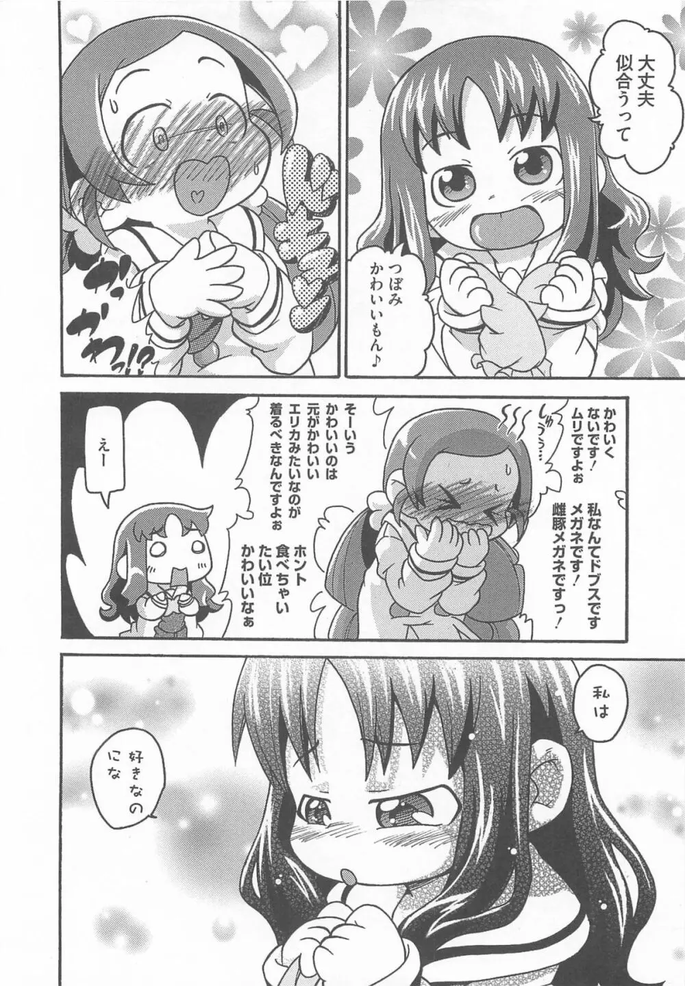キュアビッチ桜!!HC Page.113