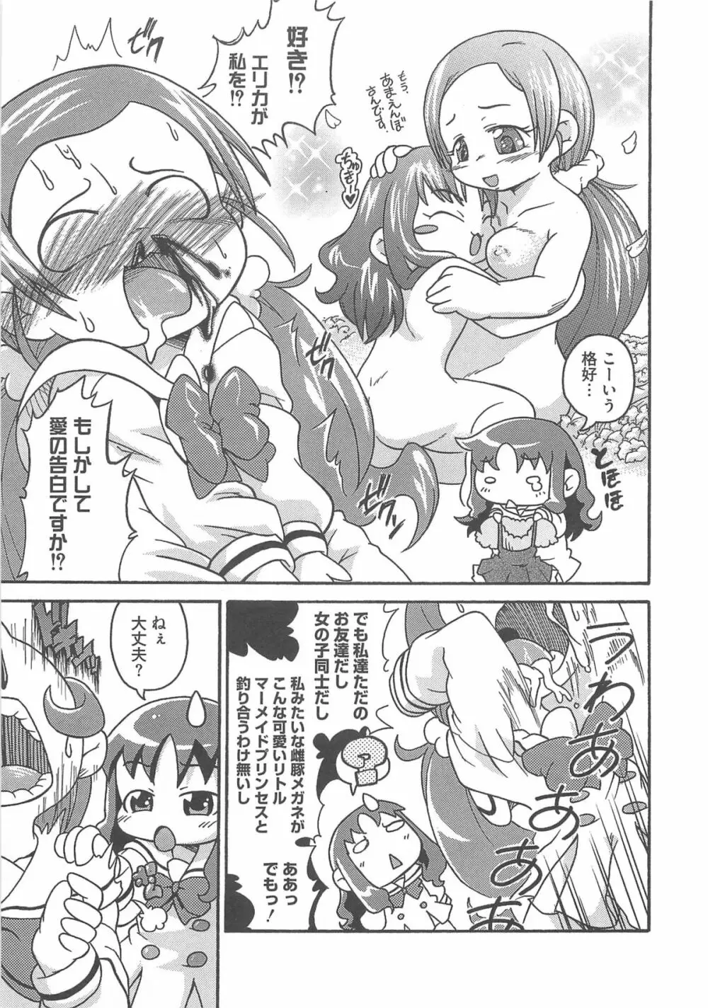 キュアビッチ桜!!HC Page.114