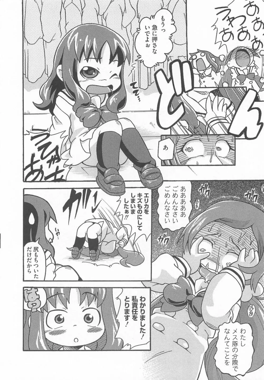 キュアビッチ桜!!HC Page.115