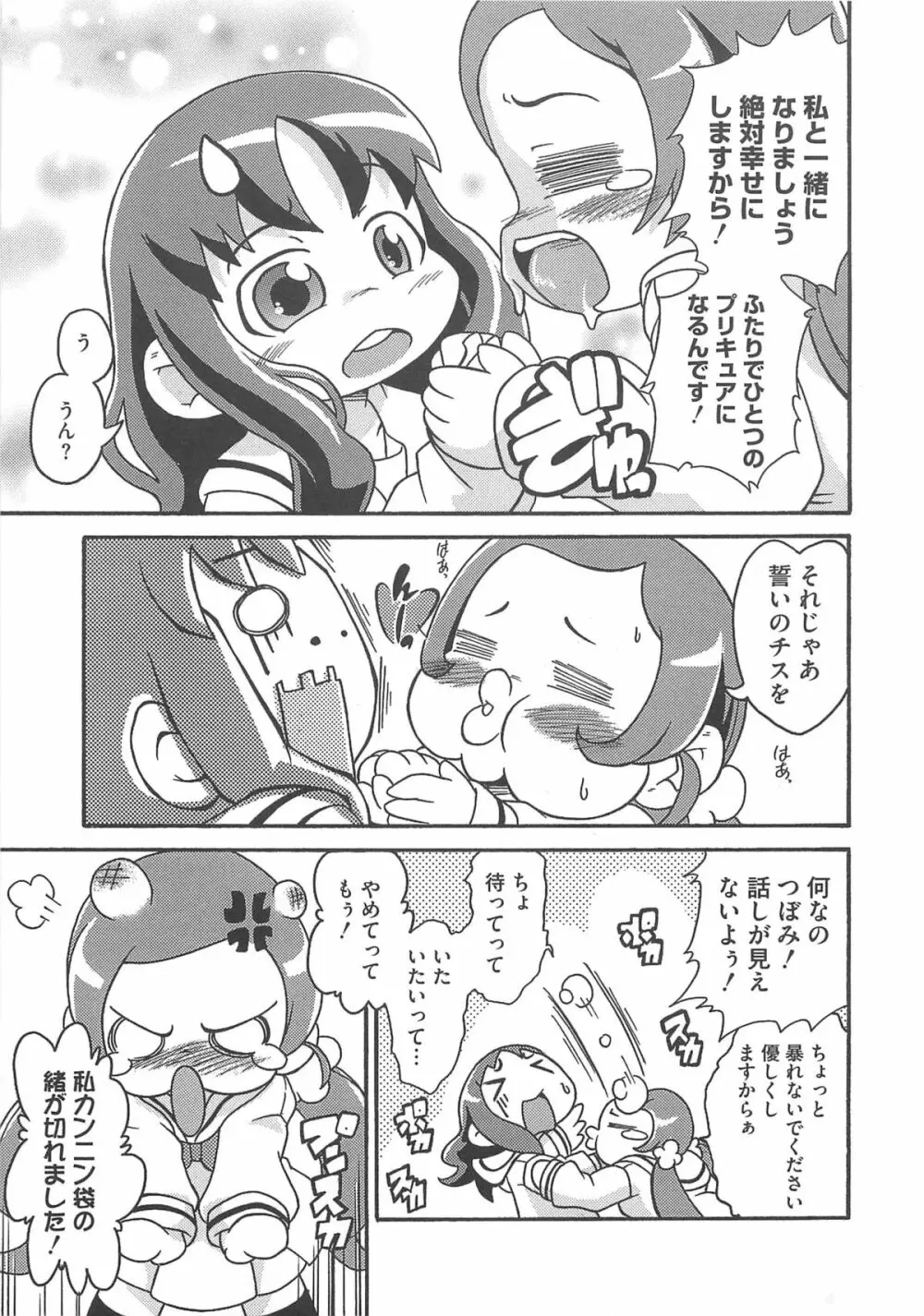 キュアビッチ桜!!HC Page.116