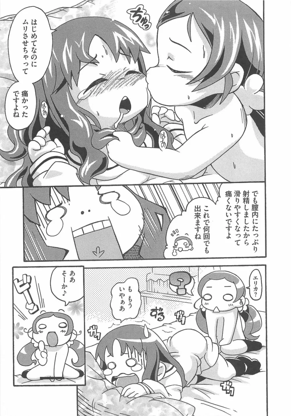 キュアビッチ桜!!HC Page.122
