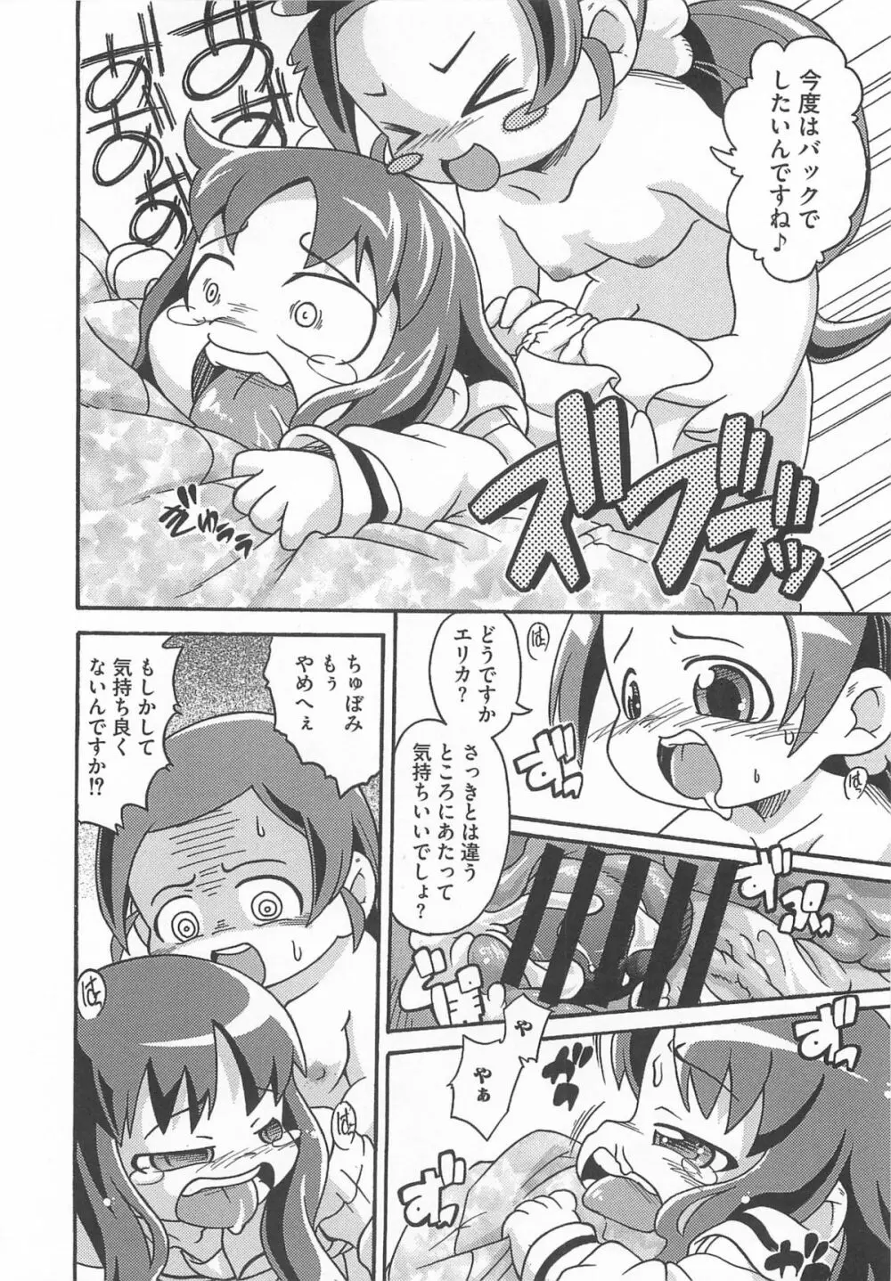 キュアビッチ桜!!HC Page.123