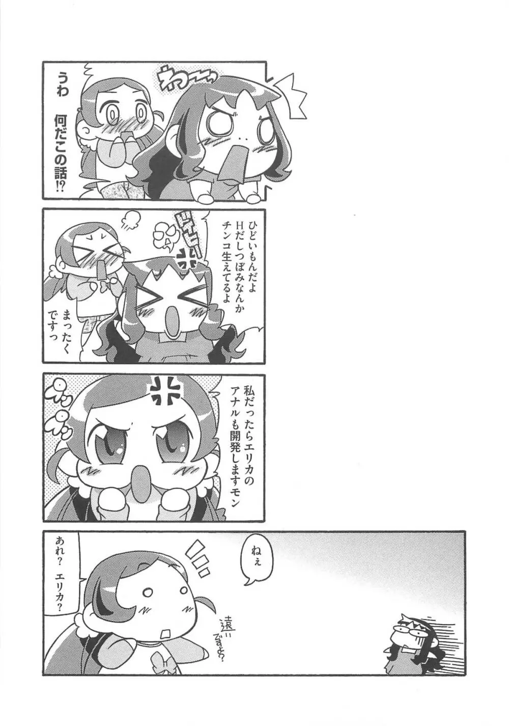 キュアビッチ桜!!HC Page.128