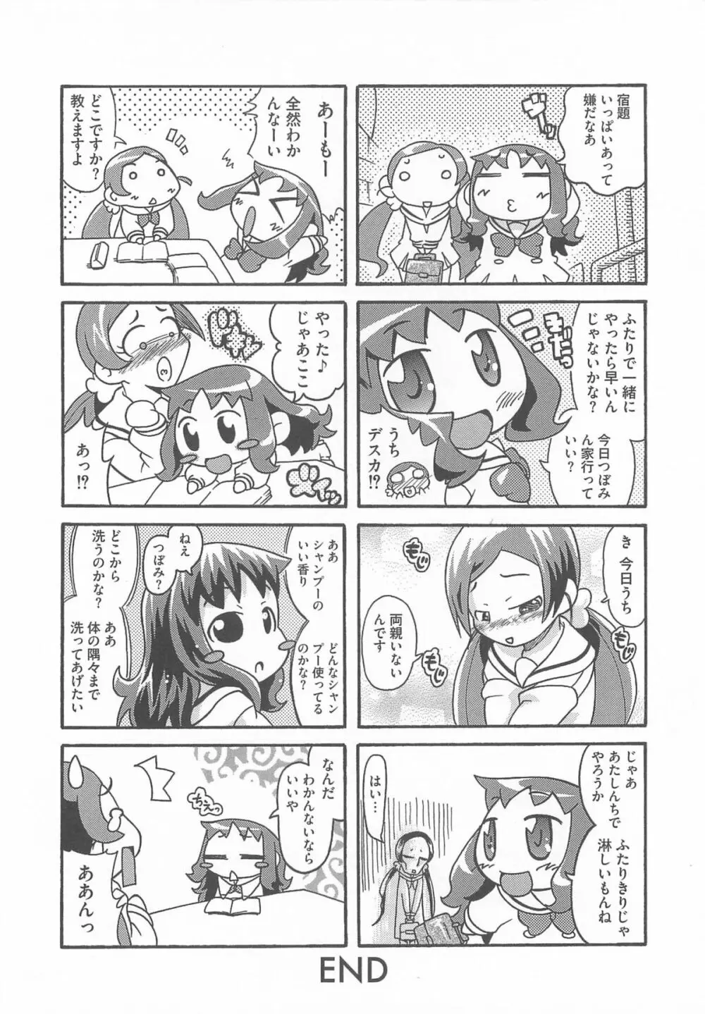 キュアビッチ桜!!HC Page.129