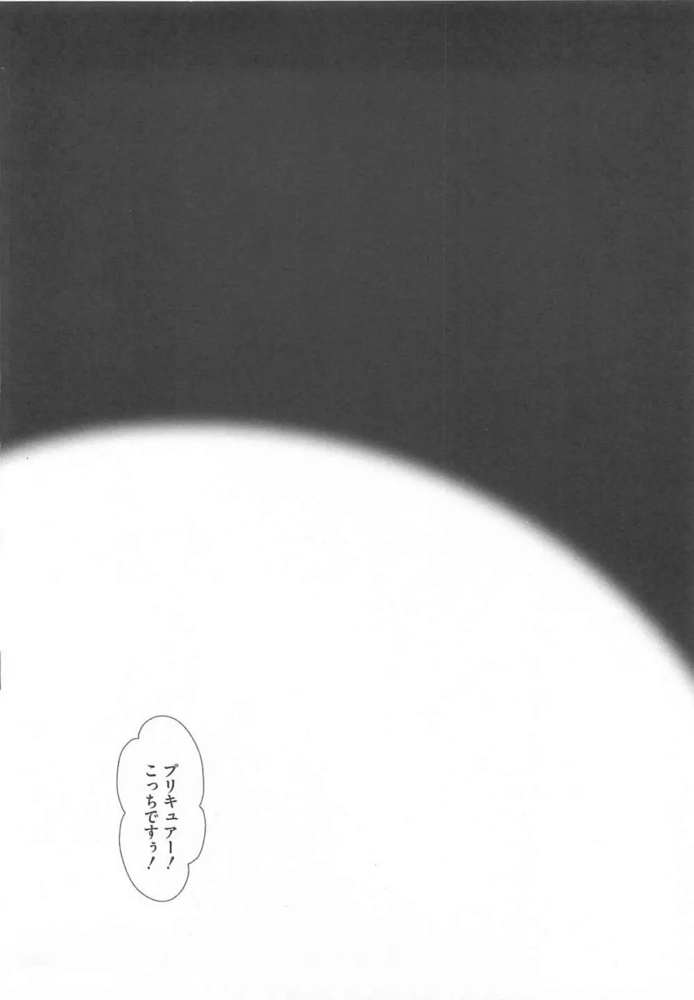 キュアビッチ桜!!HC Page.131