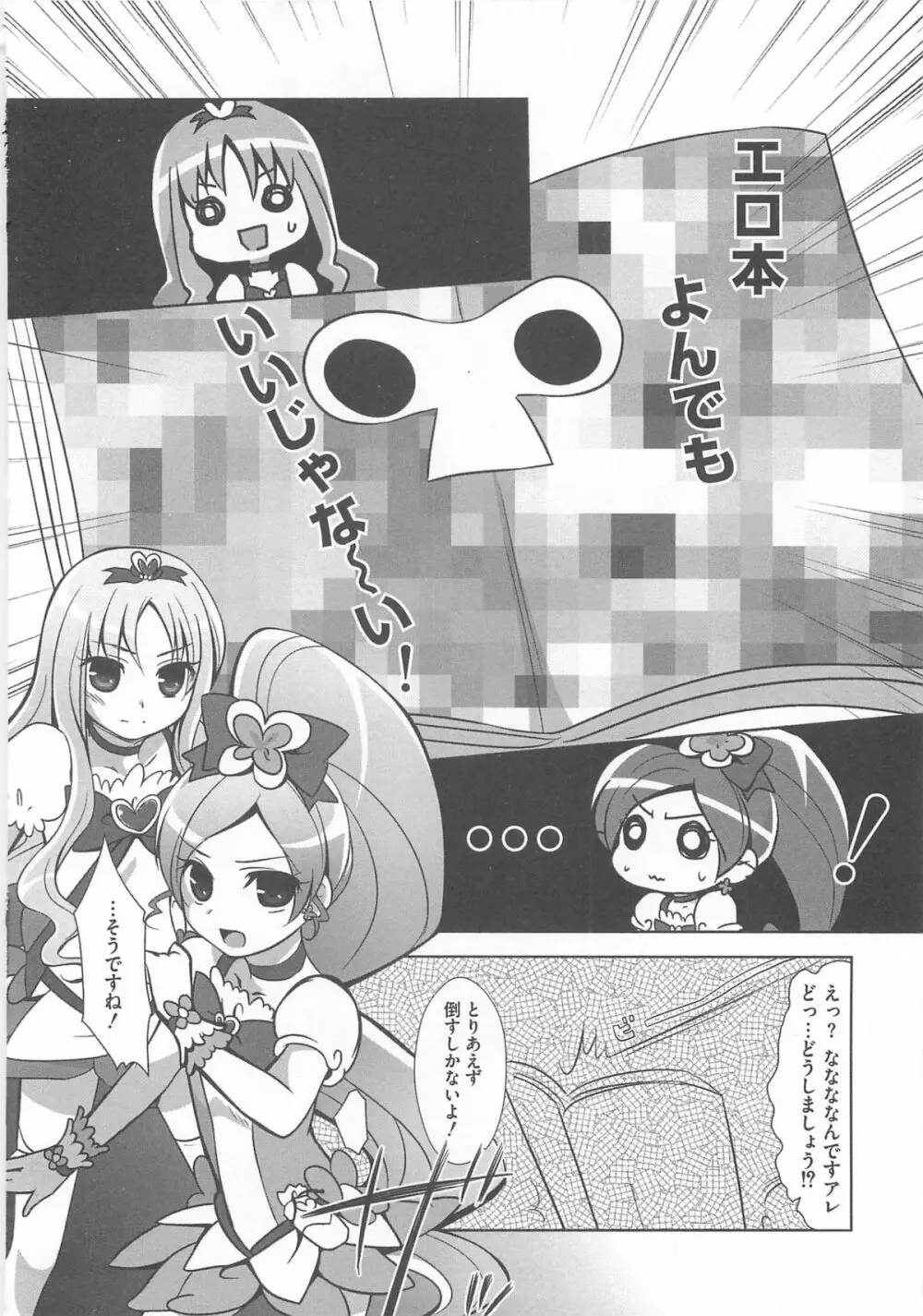 キュアビッチ桜!!HC Page.133