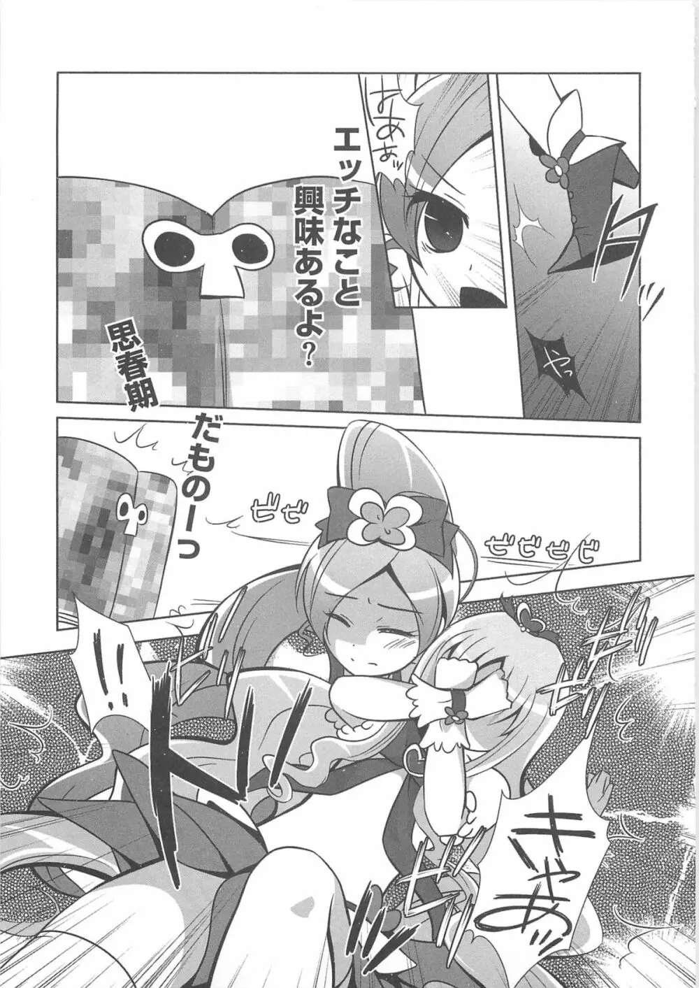 キュアビッチ桜!!HC Page.134