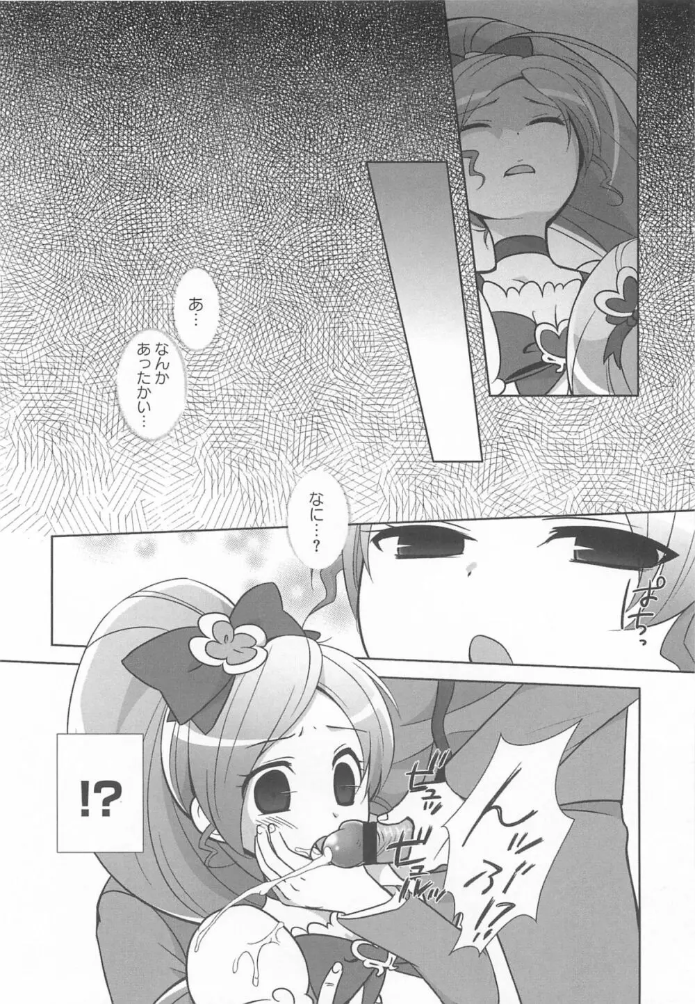 キュアビッチ桜!!HC Page.135