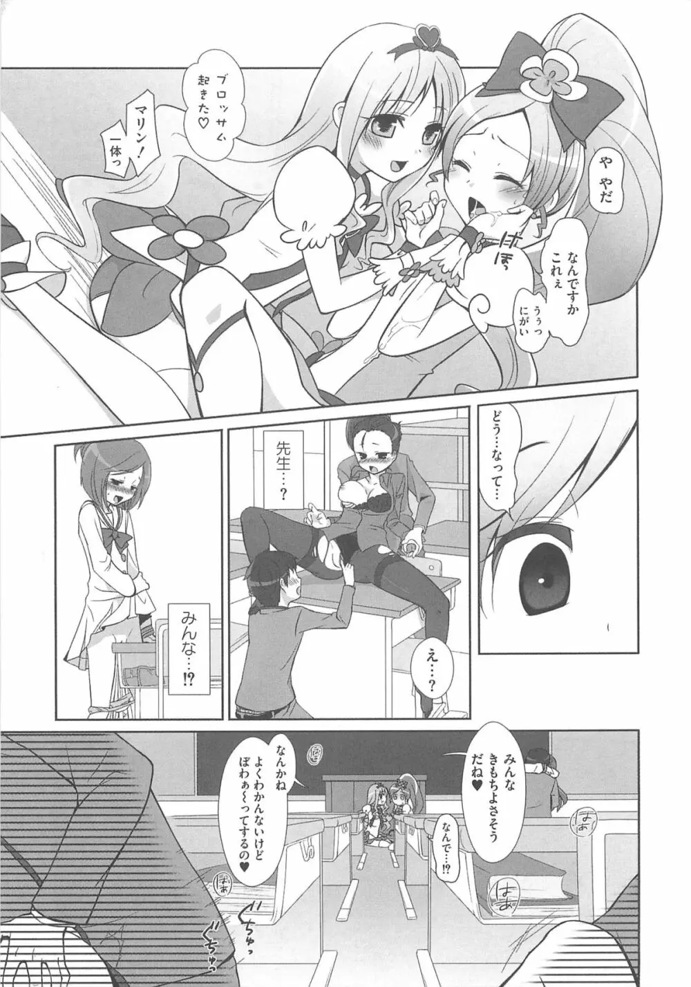 キュアビッチ桜!!HC Page.136