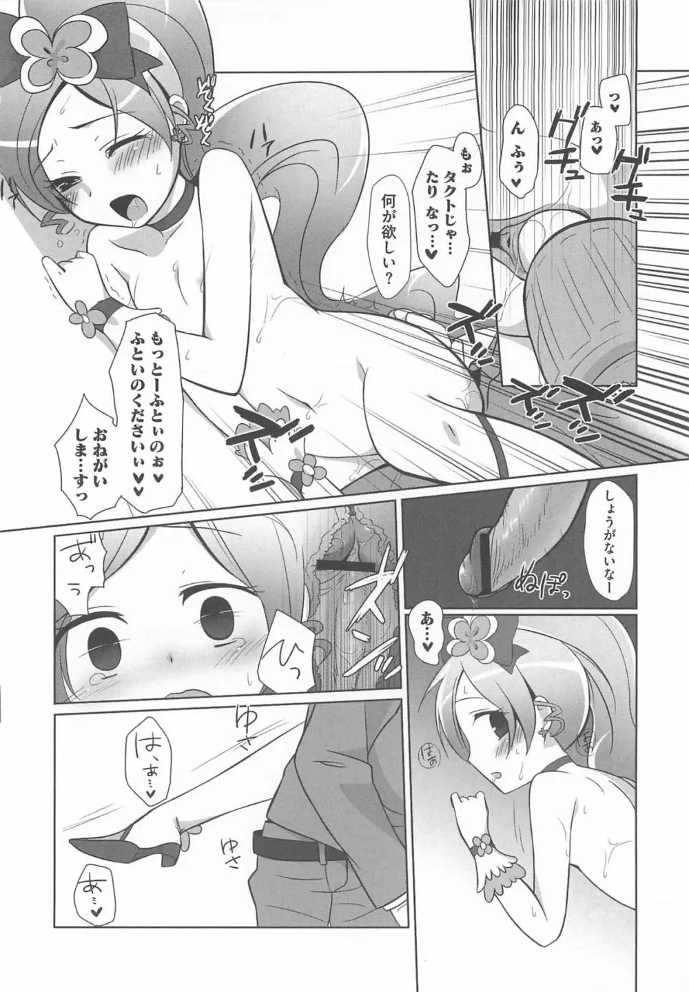 キュアビッチ桜!!HC Page.147