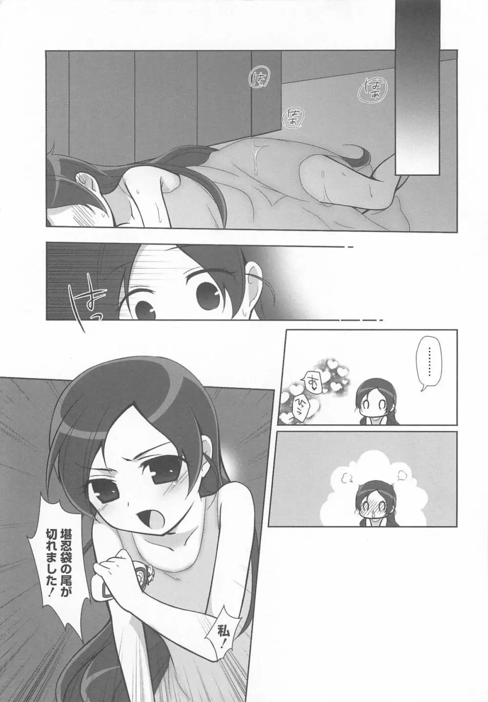 キュアビッチ桜!!HC Page.151