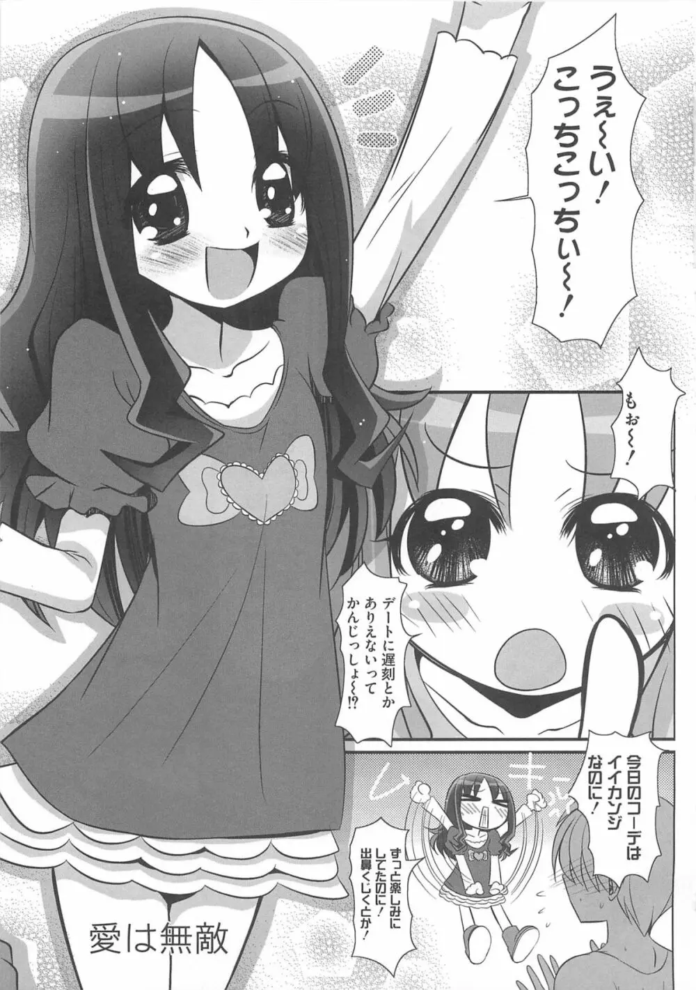 キュアビッチ桜!!HC Page.16
