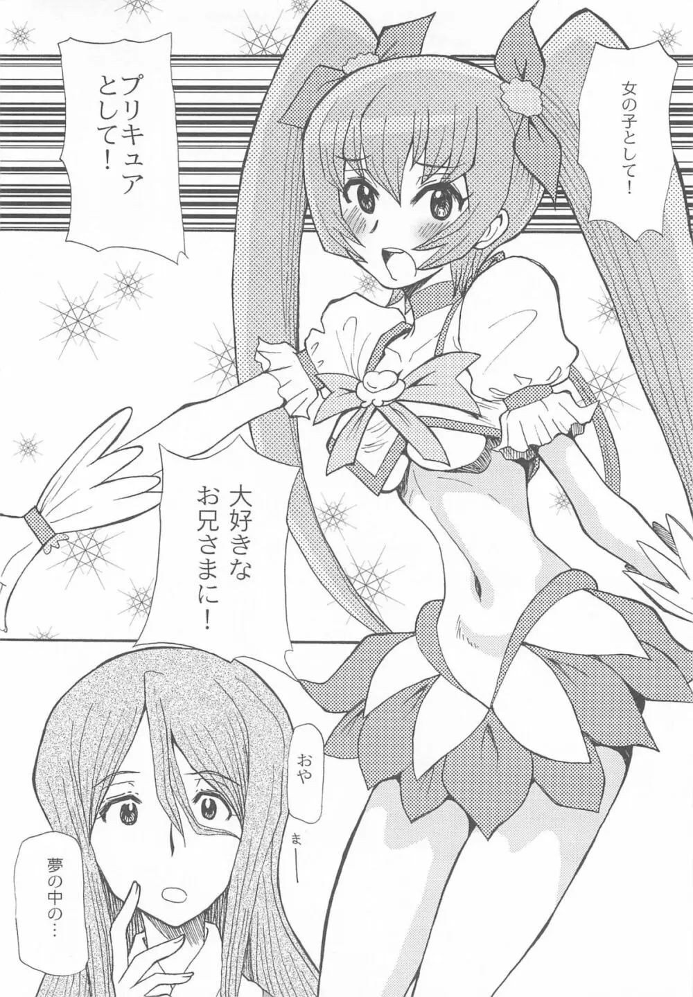 キュアビッチ桜!!HC Page.161