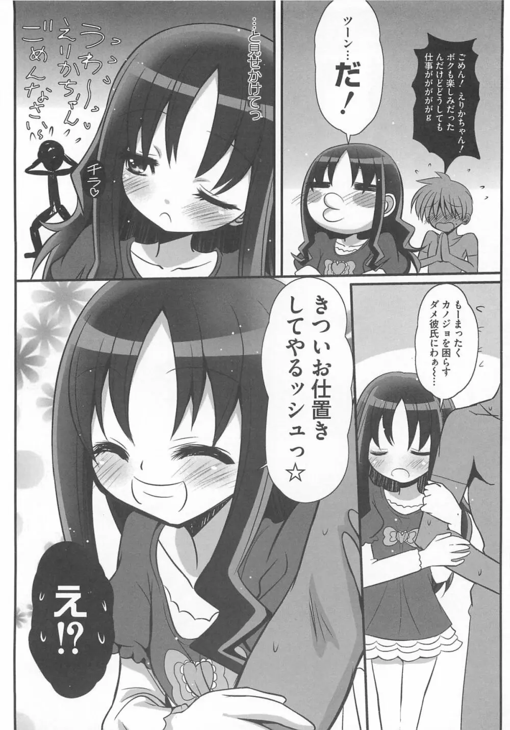 キュアビッチ桜!!HC Page.17