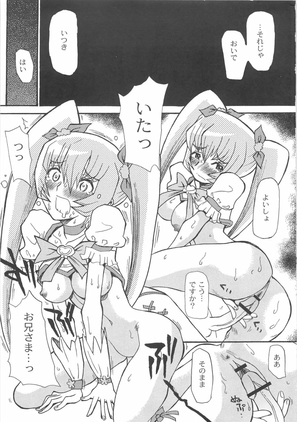 キュアビッチ桜!!HC Page.170