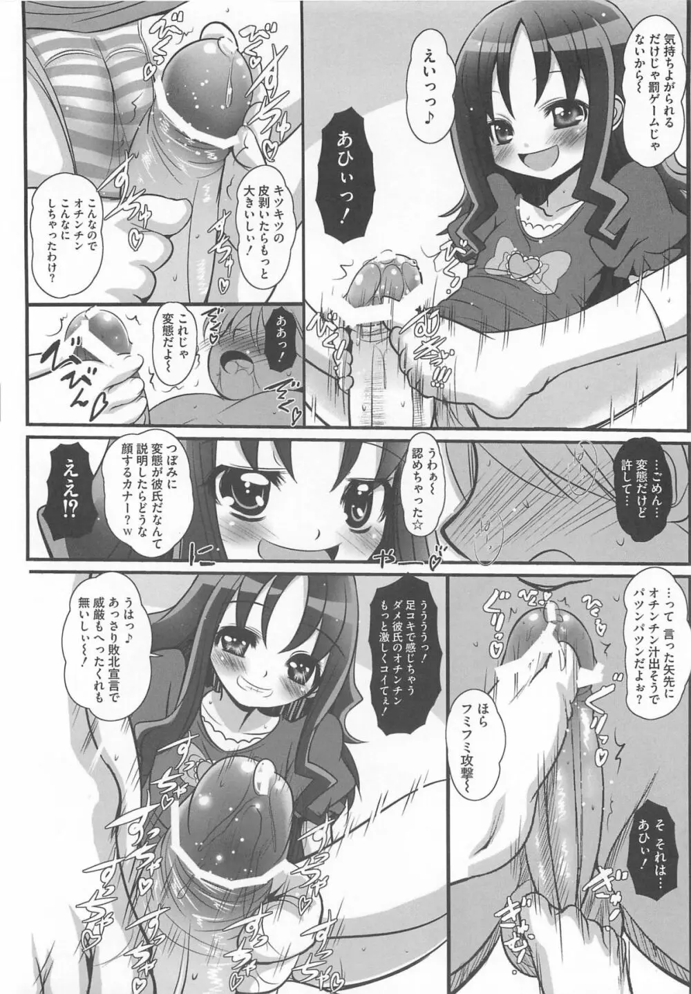キュアビッチ桜!!HC Page.19