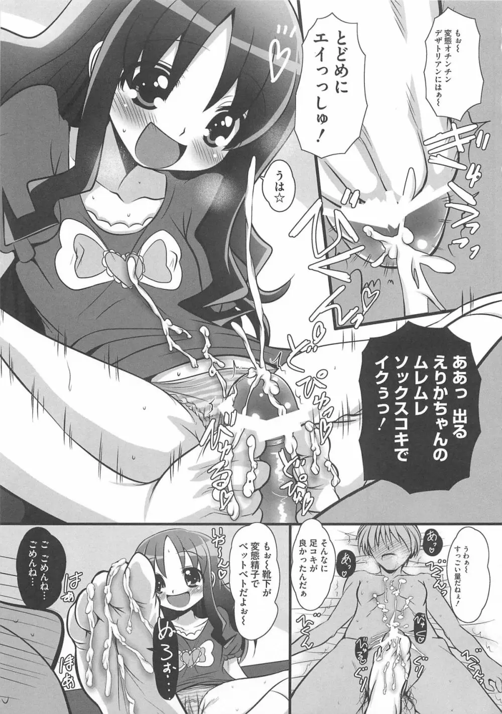 キュアビッチ桜!!HC Page.20