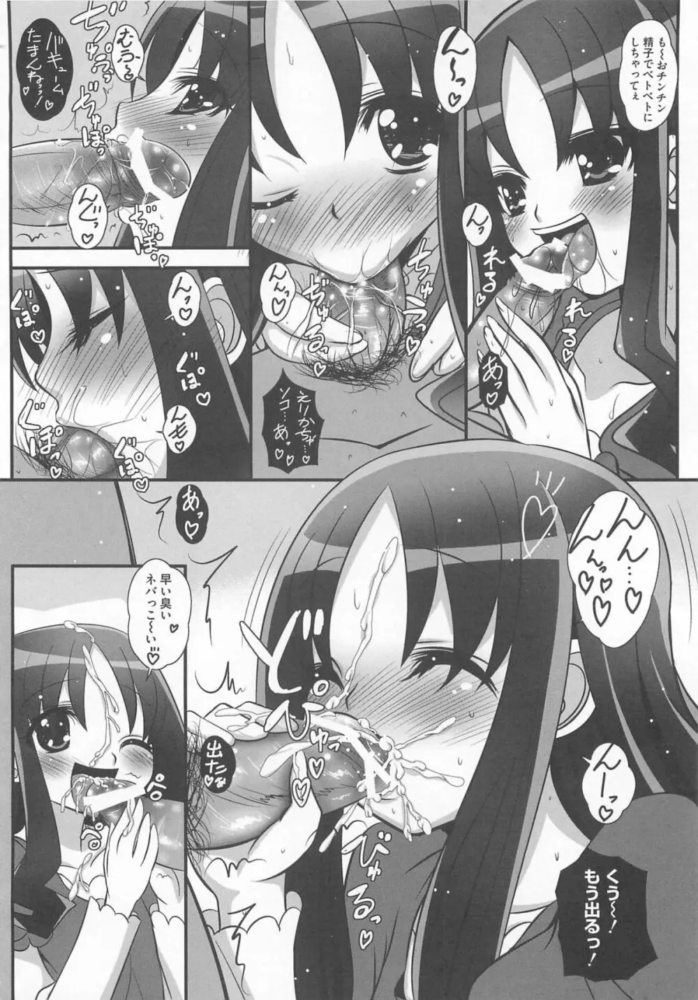 キュアビッチ桜!!HC Page.21
