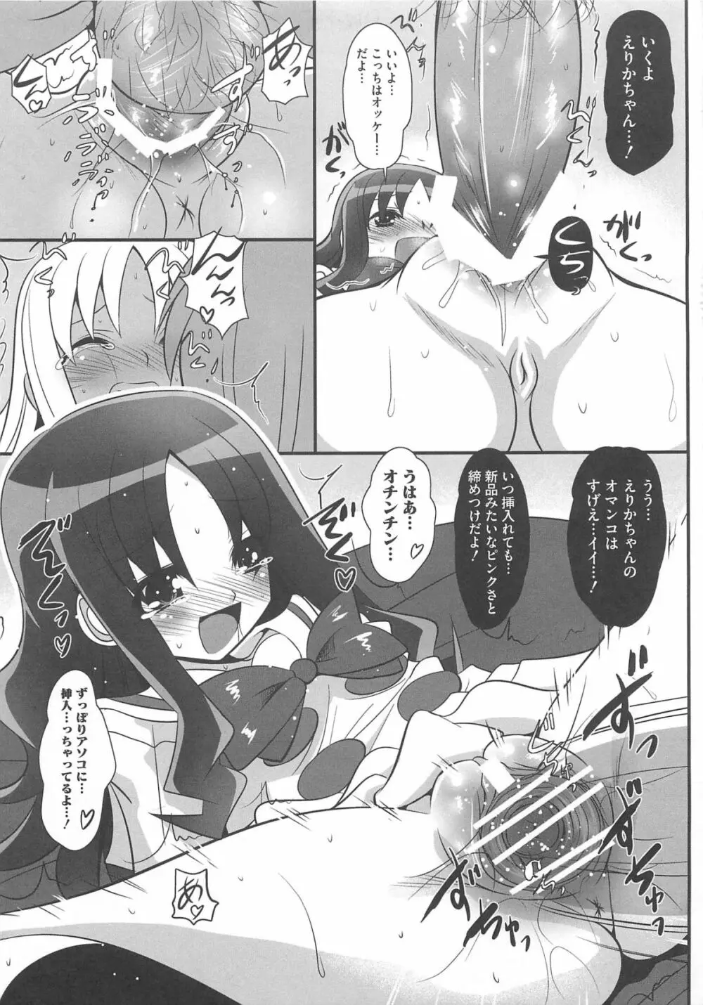 キュアビッチ桜!!HC Page.22