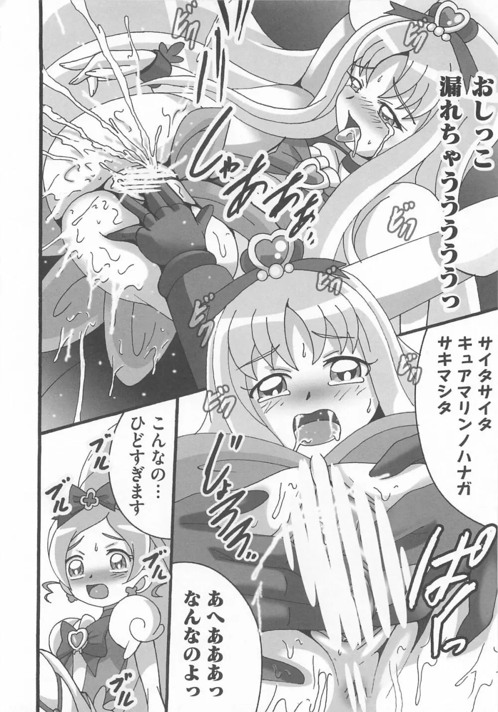キュアビッチ桜!!HC Page.29