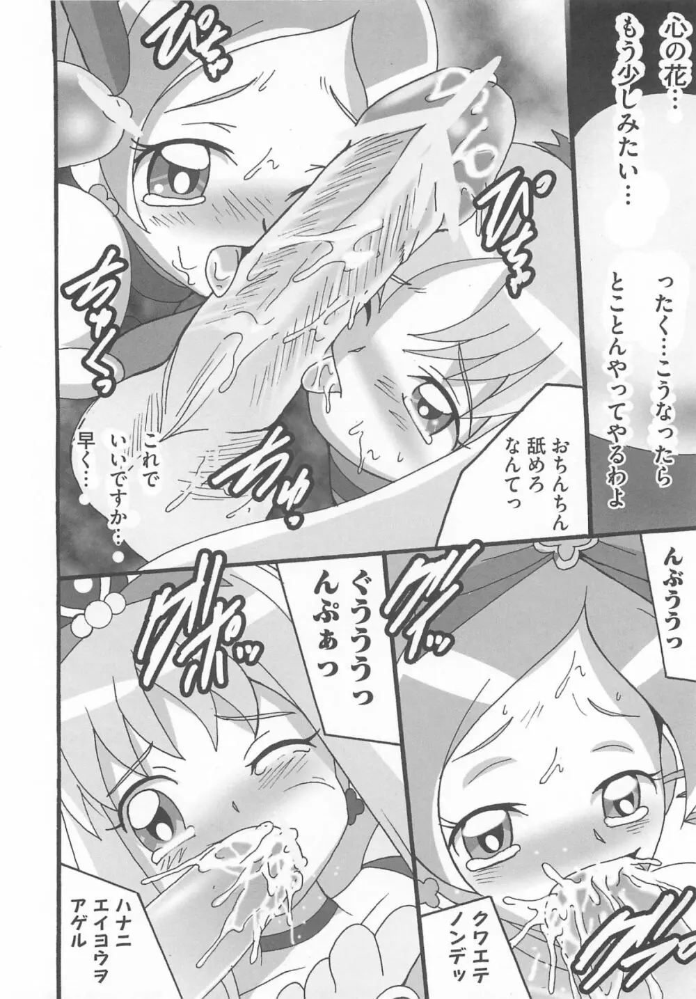 キュアビッチ桜!!HC Page.33
