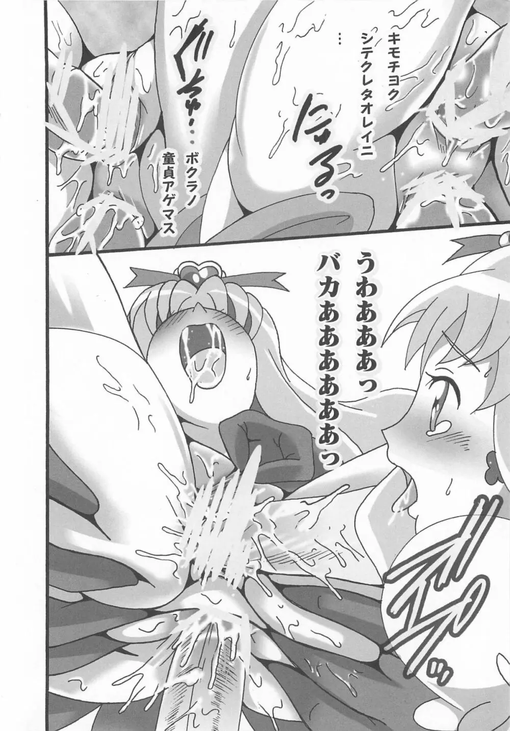 キュアビッチ桜!!HC Page.37