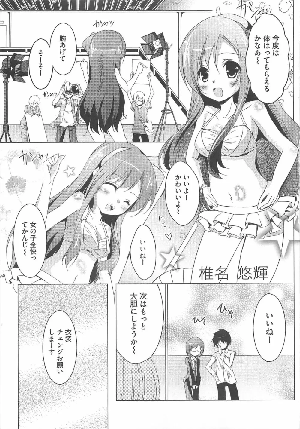 キュアビッチ桜!!HC Page.4