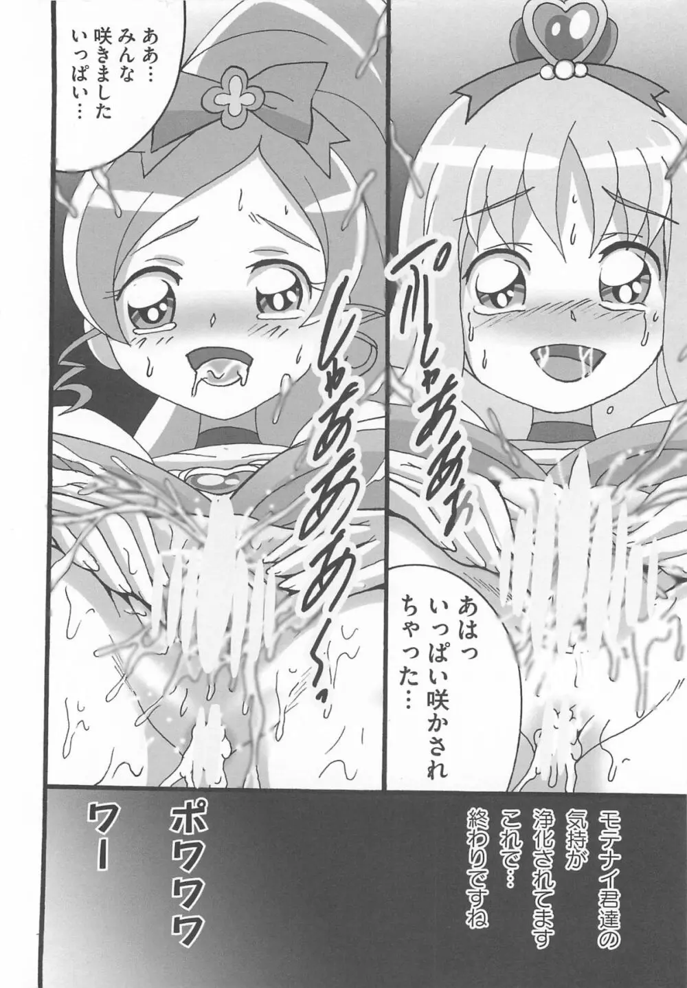 キュアビッチ桜!!HC Page.43
