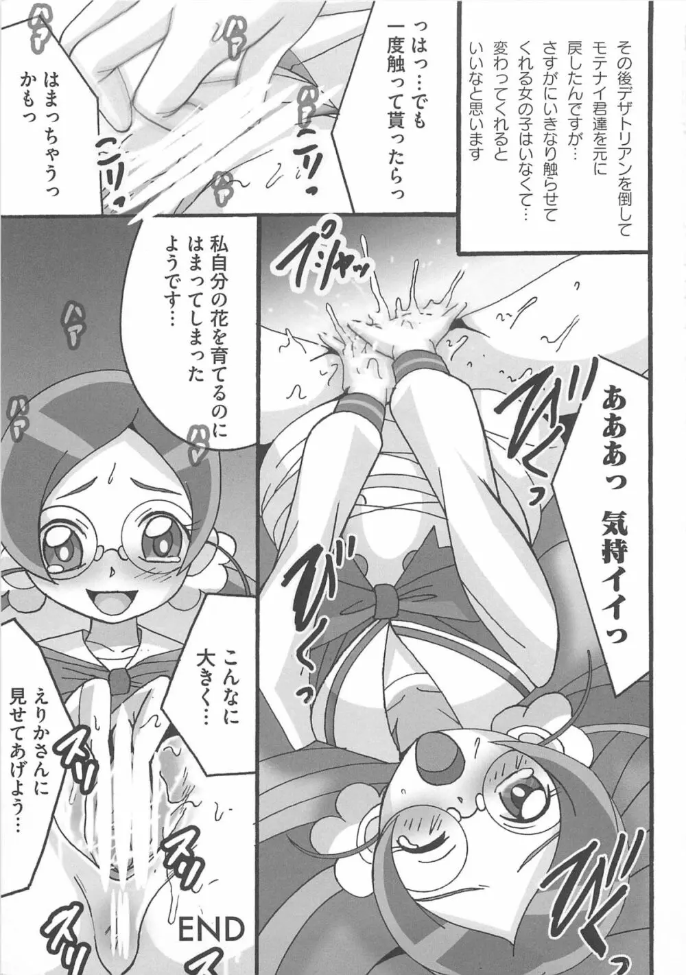 キュアビッチ桜!!HC Page.44