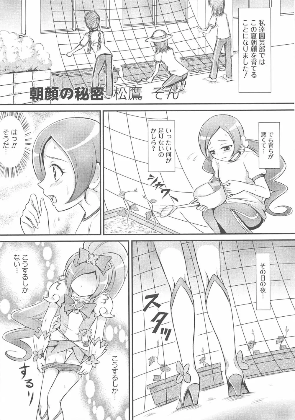 キュアビッチ桜!!HC Page.46