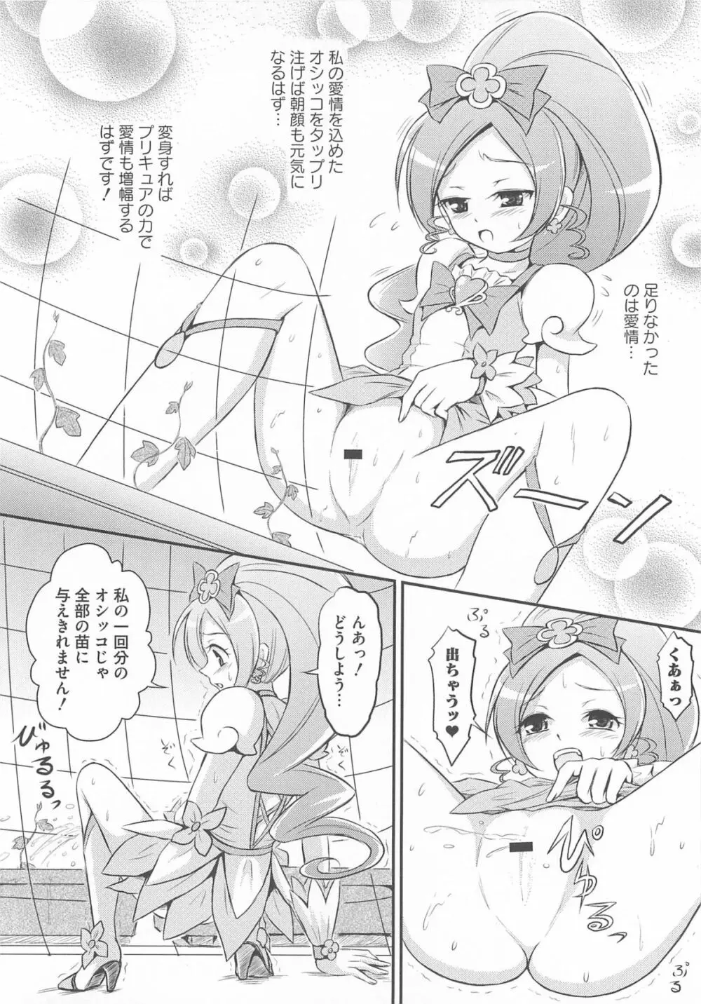 キュアビッチ桜!!HC Page.47