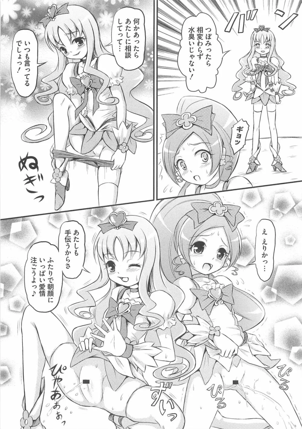 キュアビッチ桜!!HC Page.48