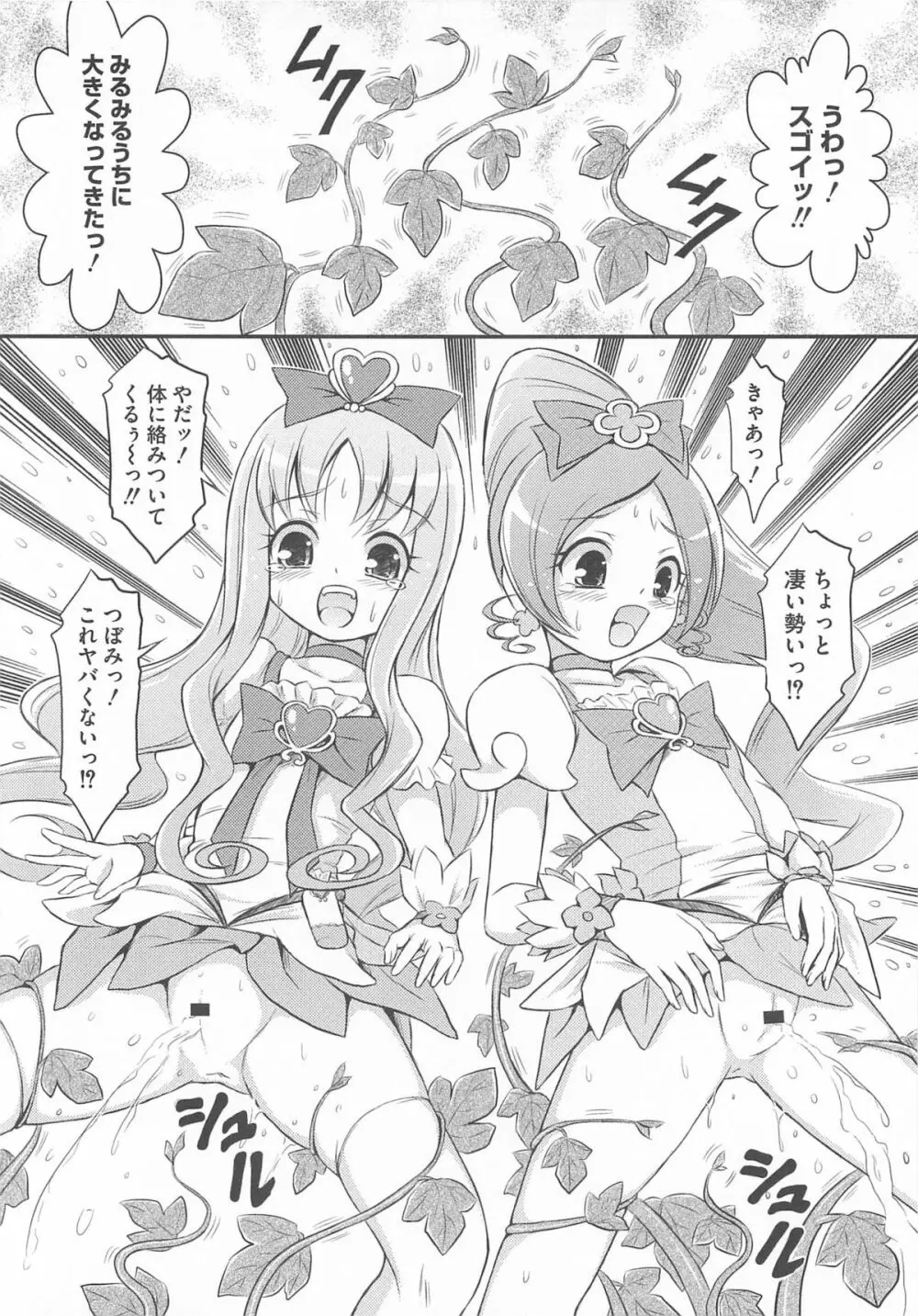 キュアビッチ桜!!HC Page.49