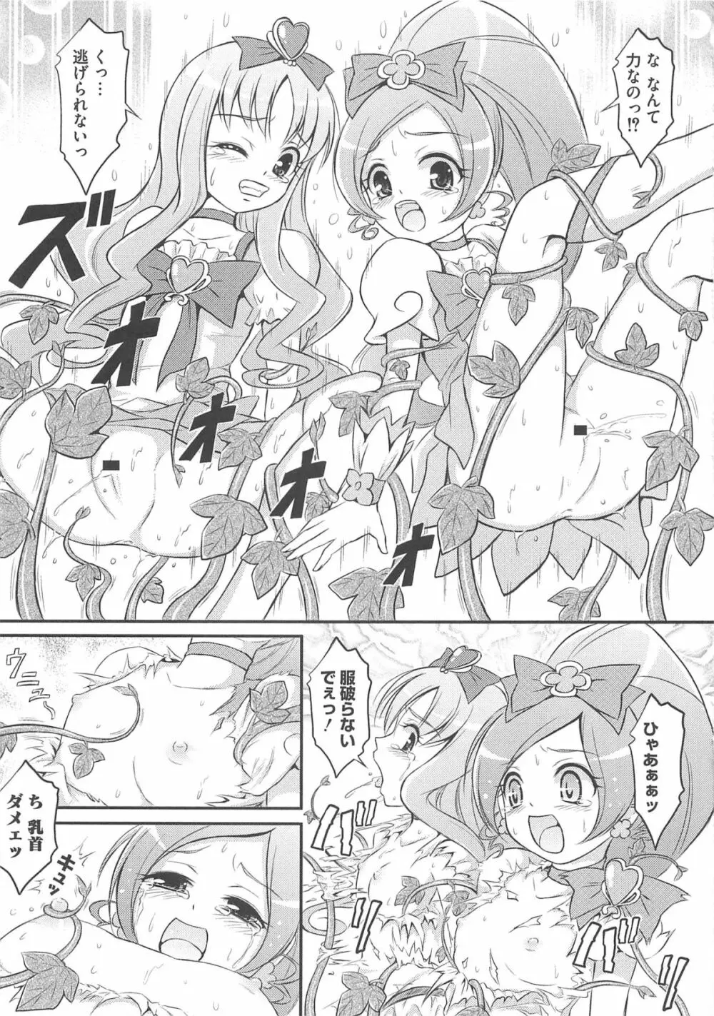 キュアビッチ桜!!HC Page.50
