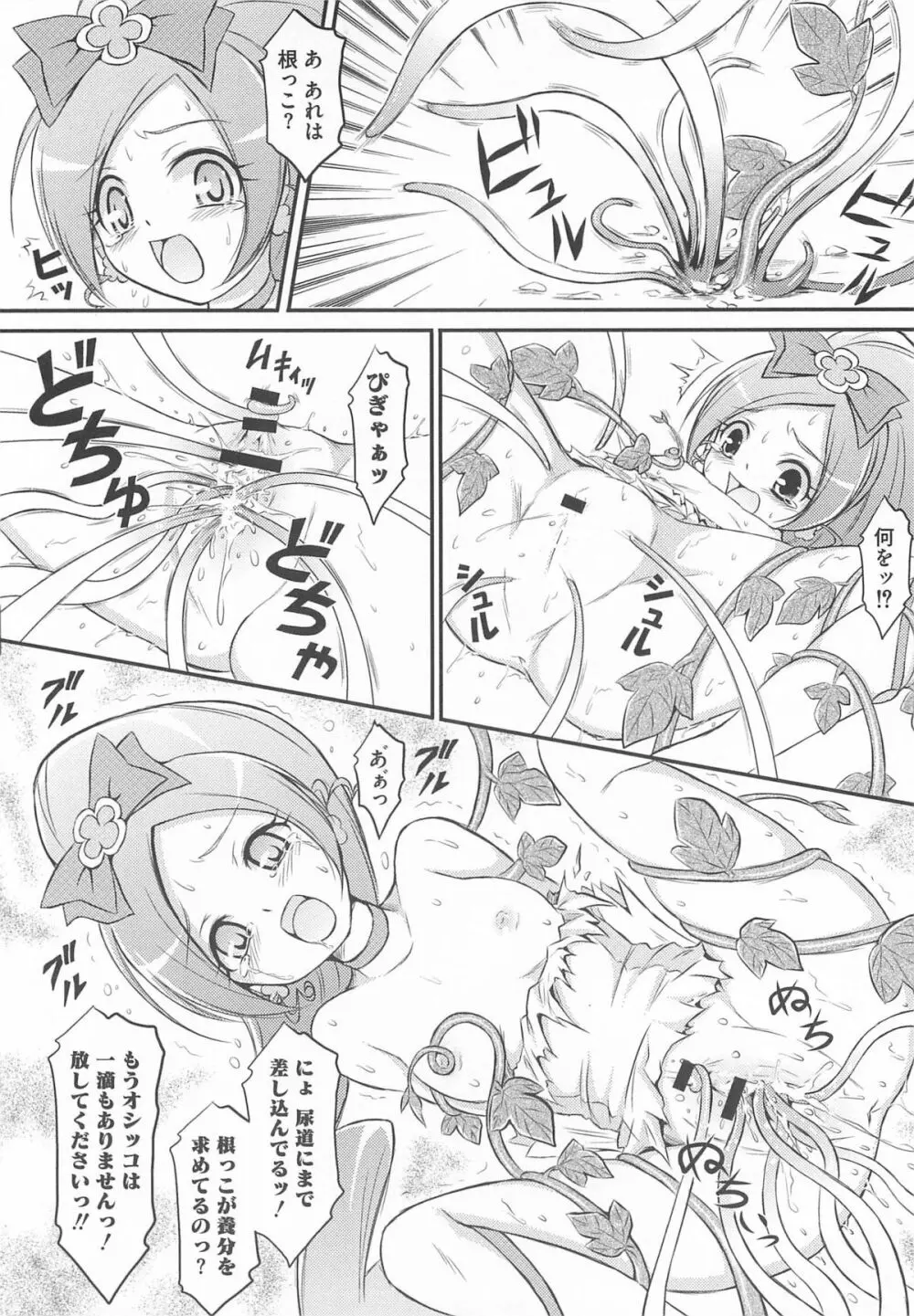 キュアビッチ桜!!HC Page.51