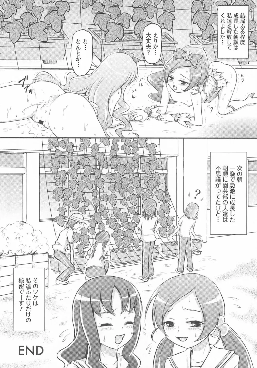 キュアビッチ桜!!HC Page.55