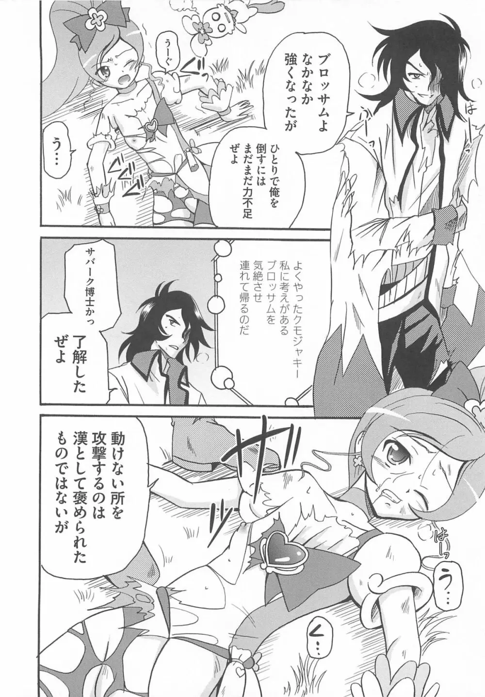 キュアビッチ桜!!HC Page.59