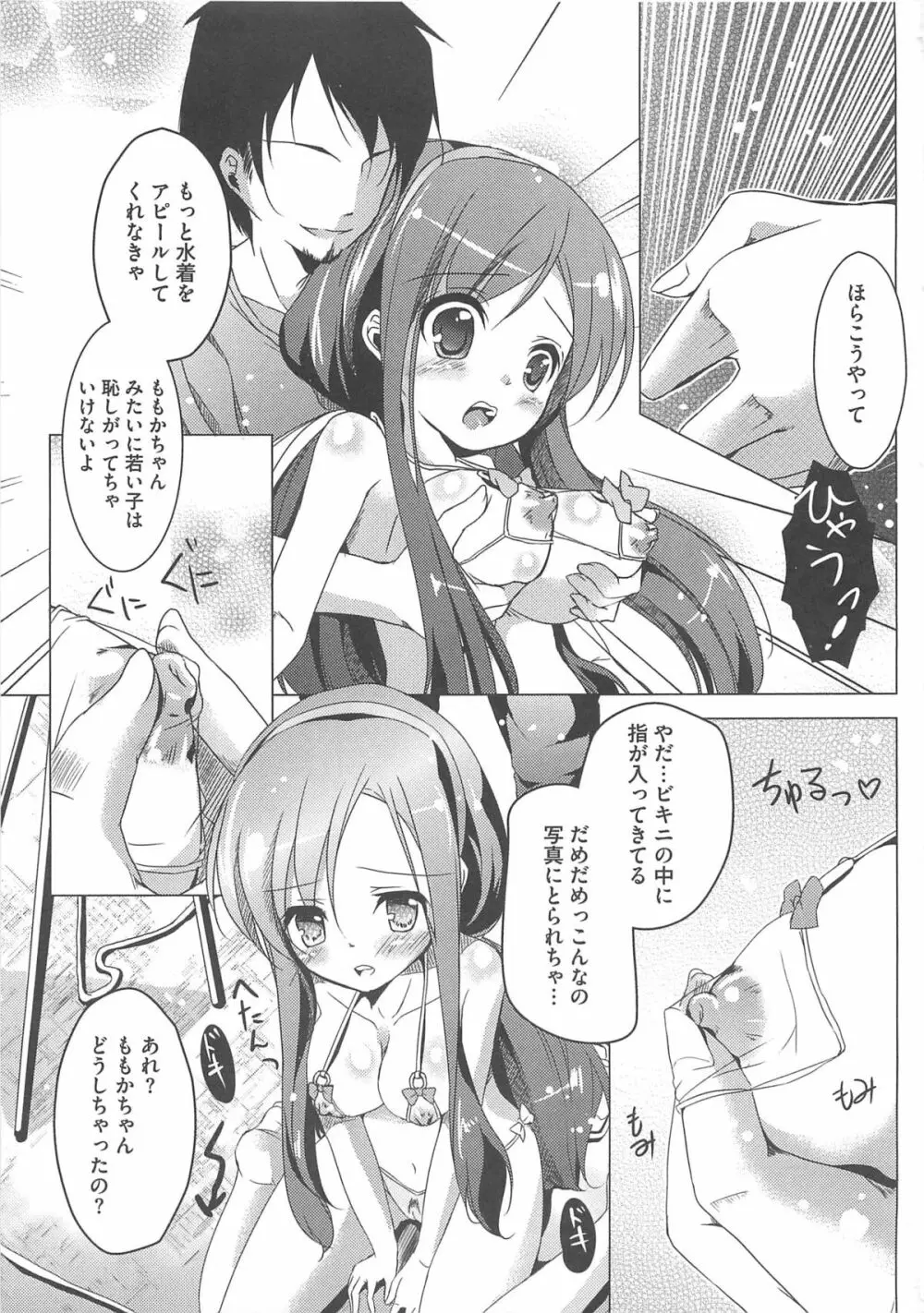 キュアビッチ桜!!HC Page.6
