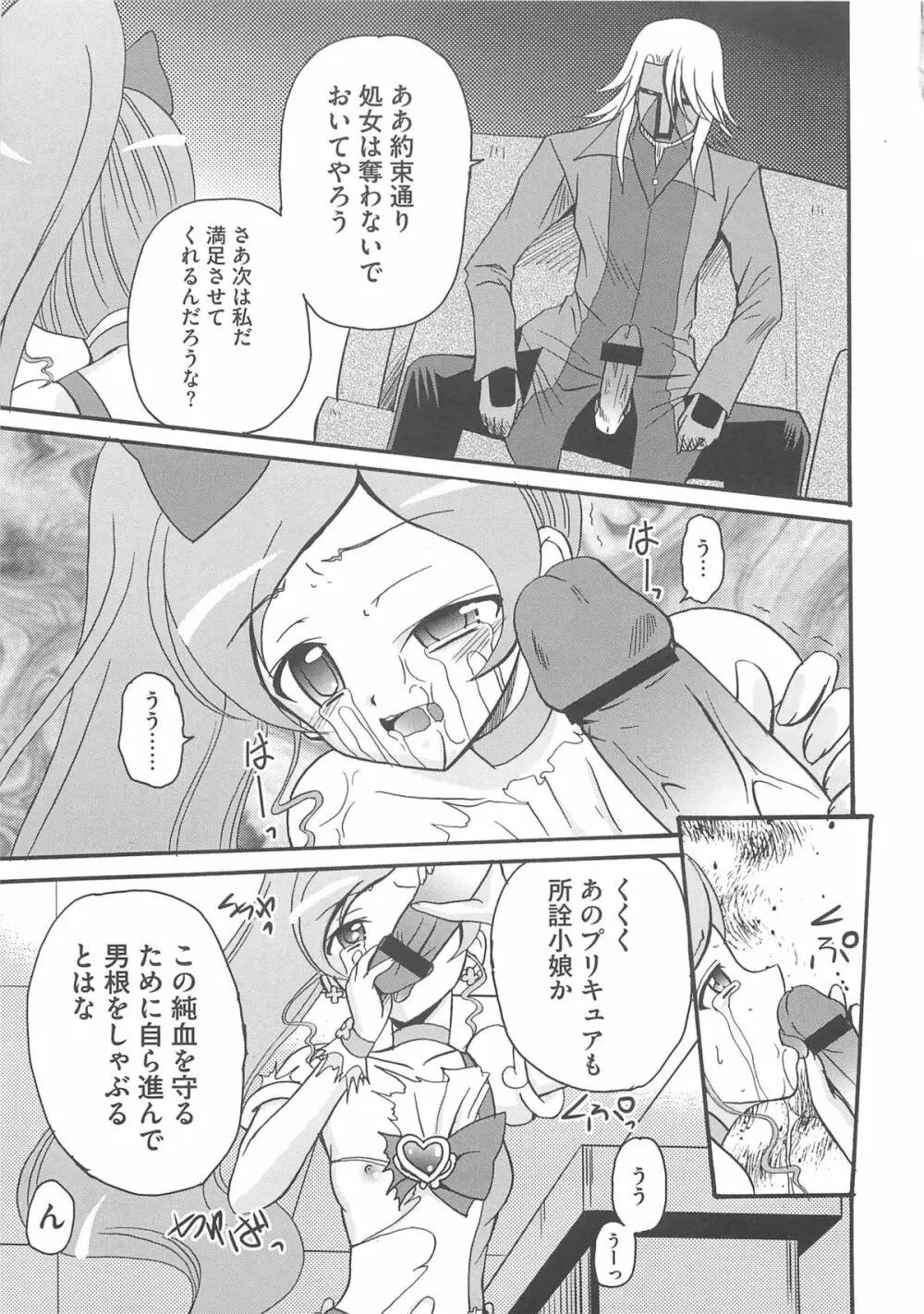 キュアビッチ桜!!HC Page.62