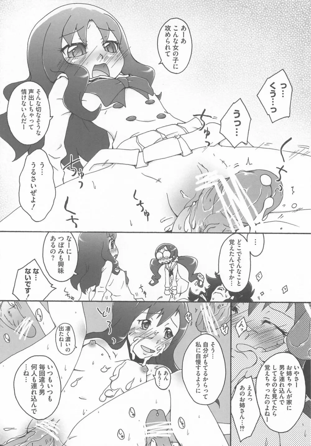 キュアビッチ桜!!HC Page.79