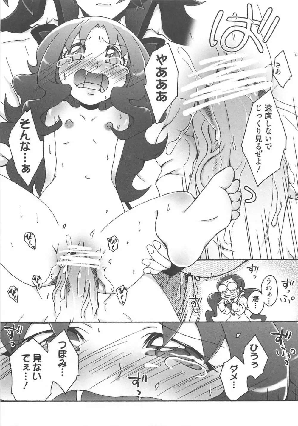 キュアビッチ桜!!HC Page.84