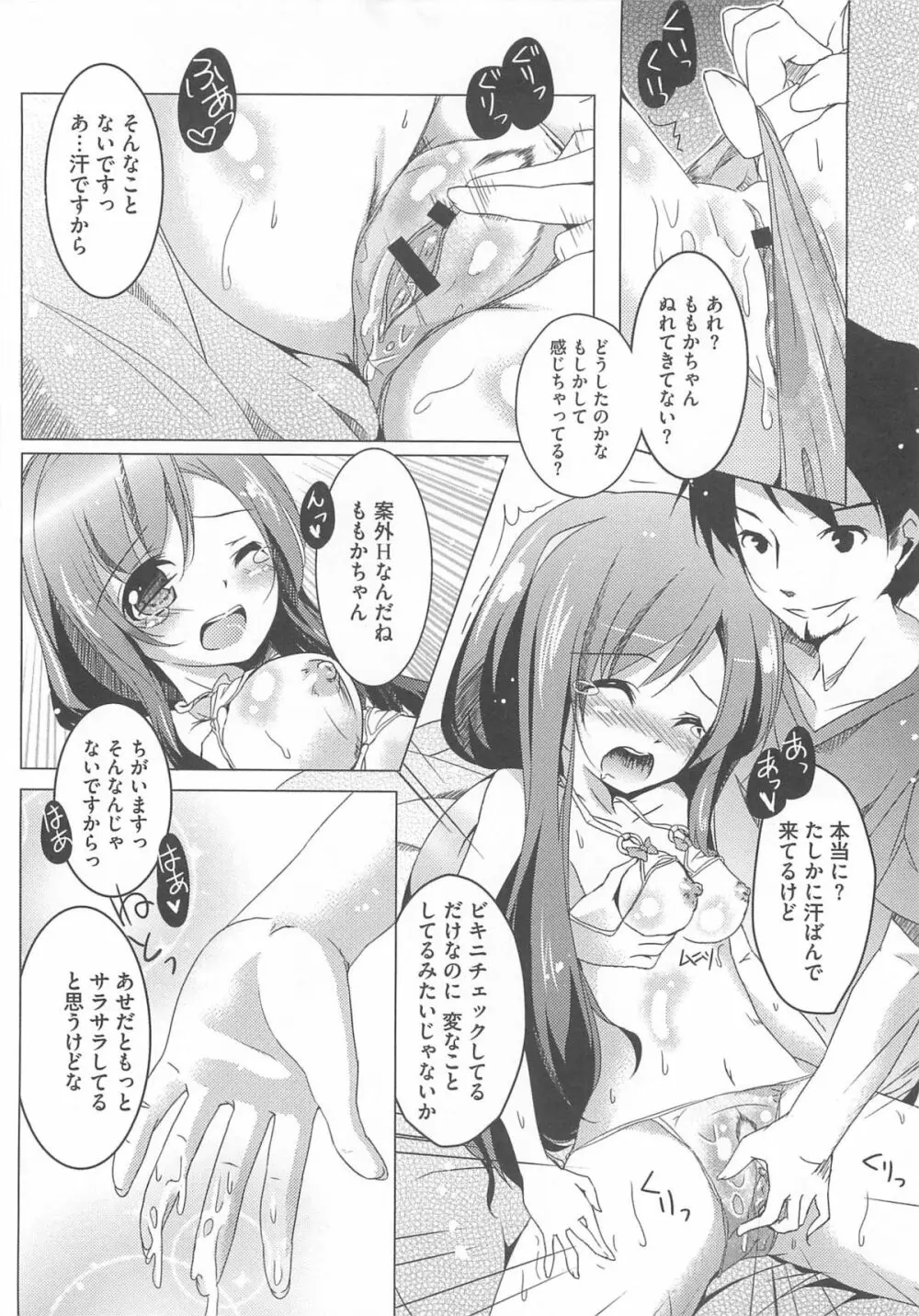 キュアビッチ桜!!HC Page.9