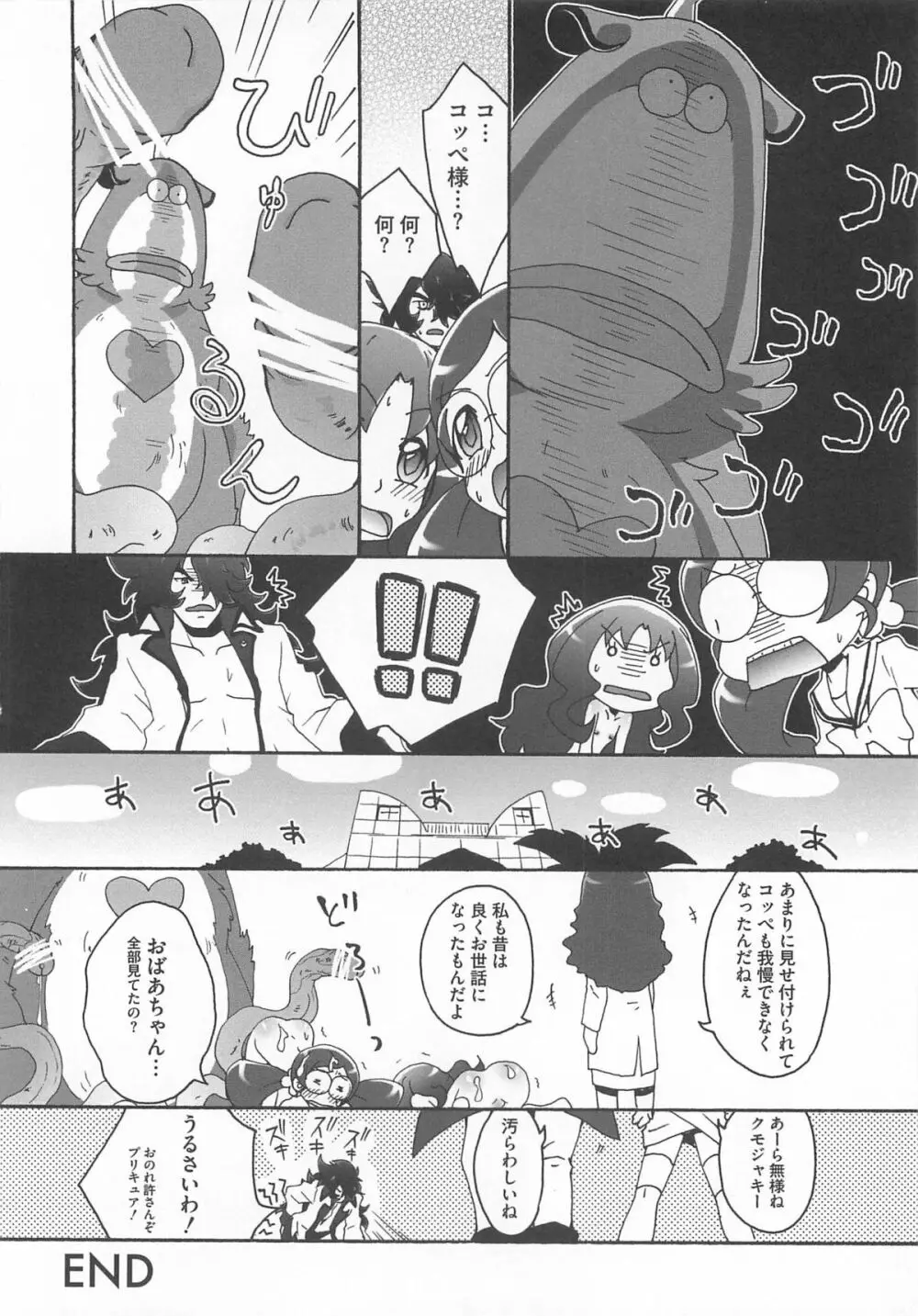 キュアビッチ桜!!HC Page.91