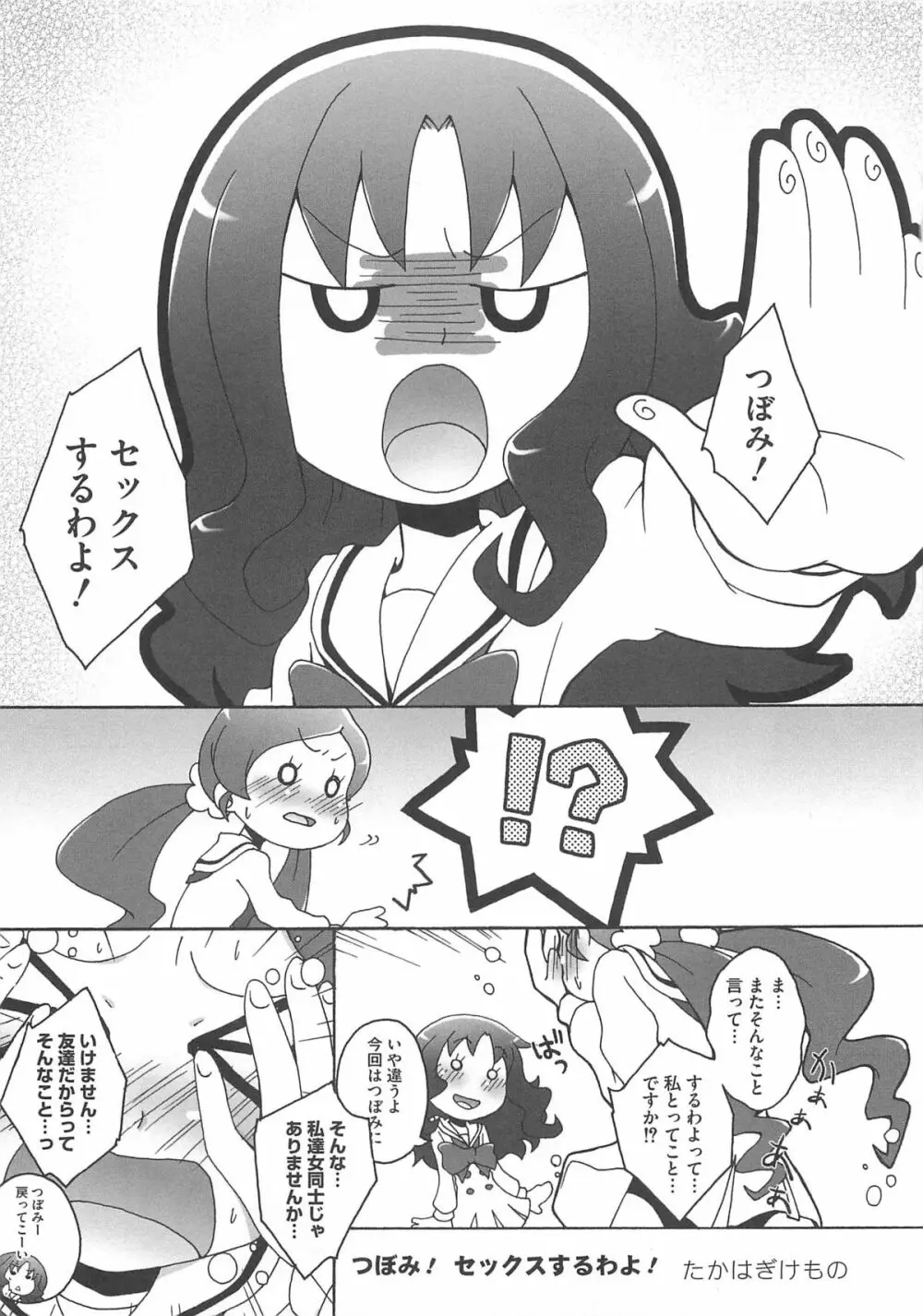 キュアビッチ桜!!HC Page.92