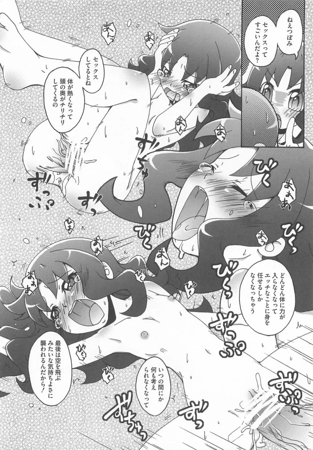 キュアビッチ桜!!HC Page.95
