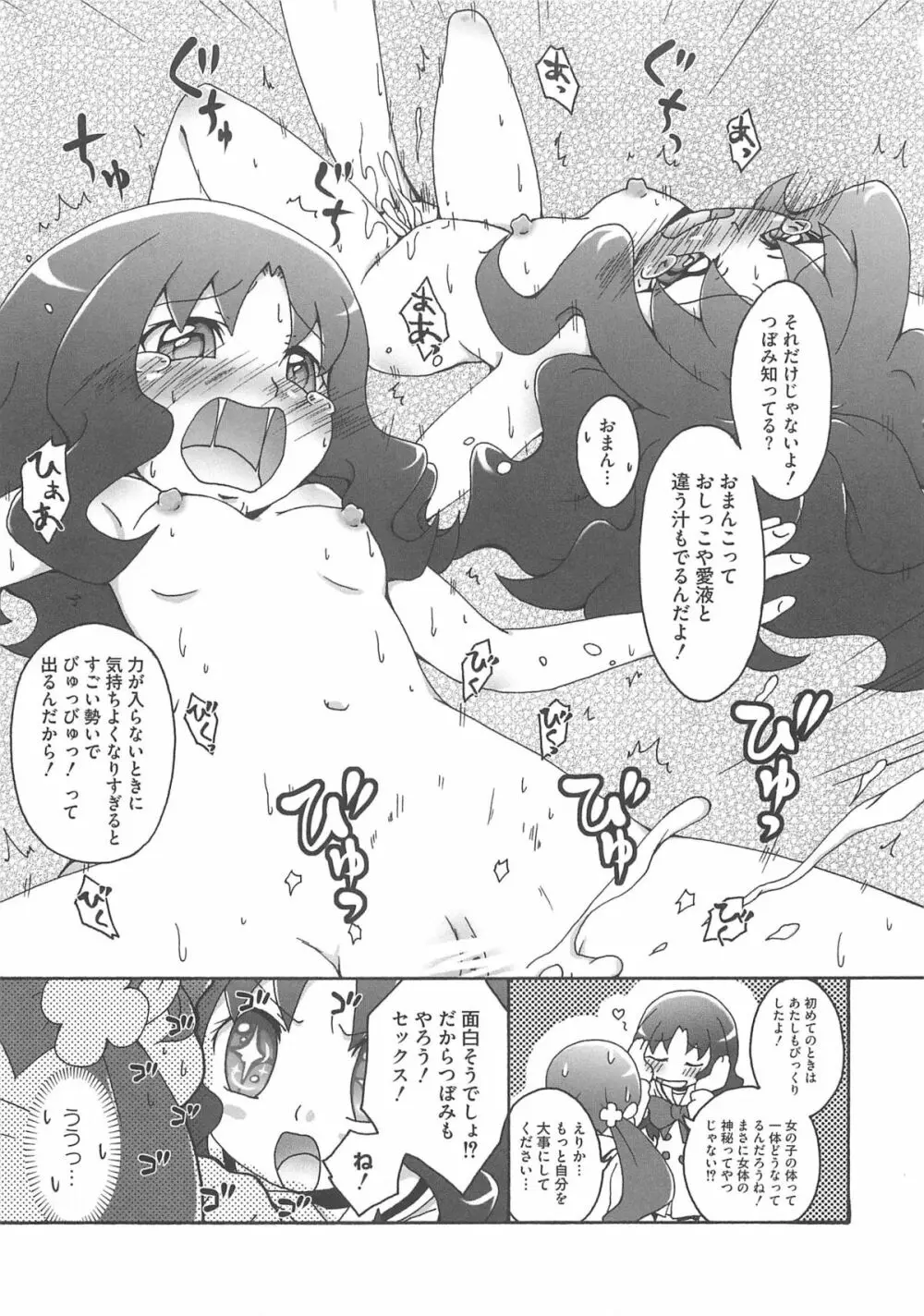 キュアビッチ桜!!HC Page.96