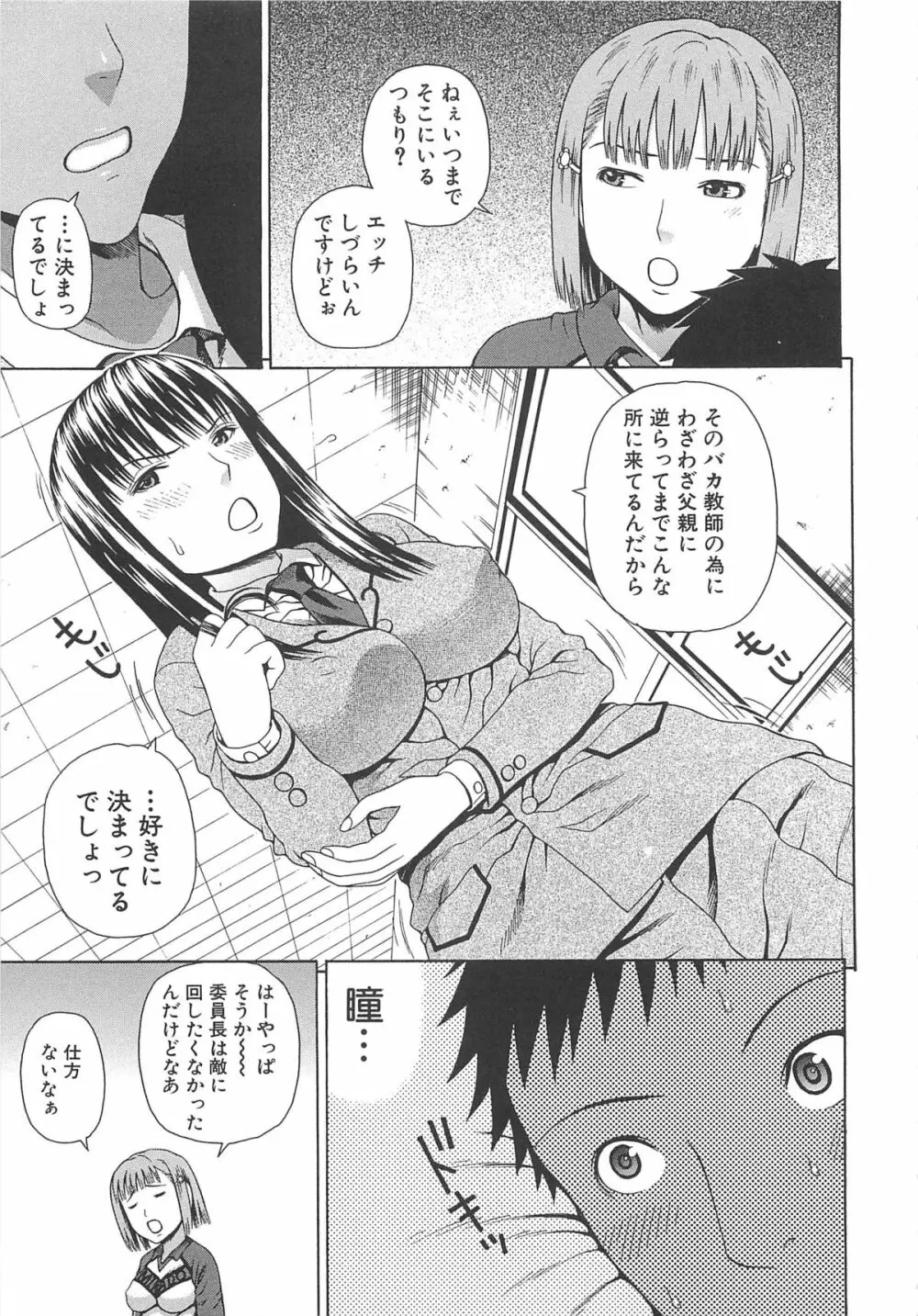 2年F組全員性交 Page.194