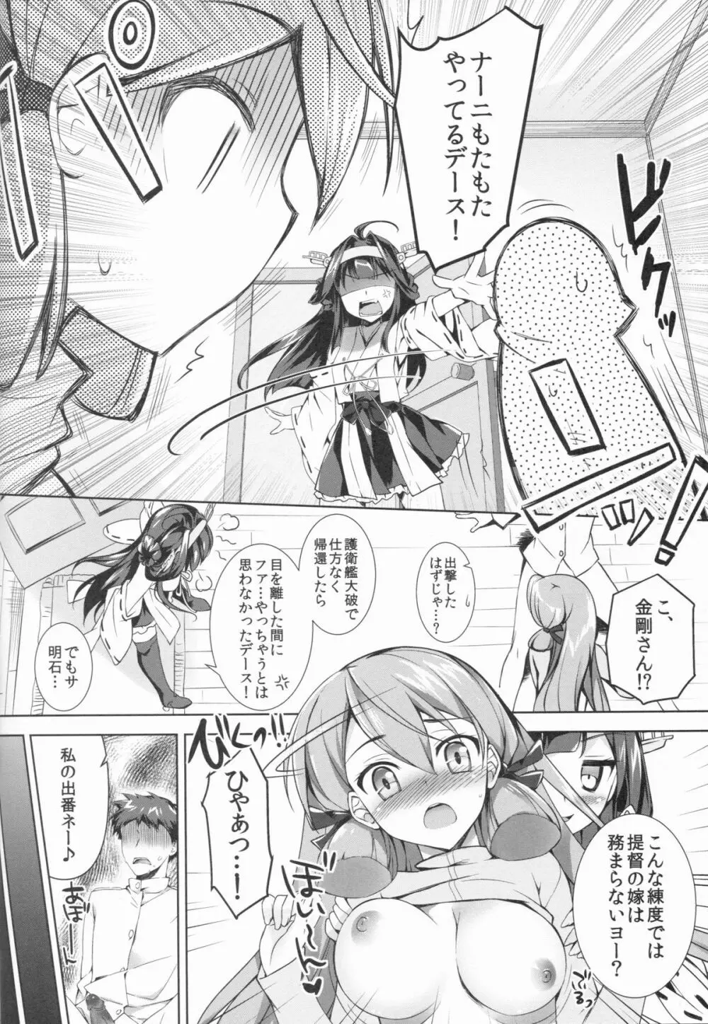 明石と夜をあかしたい Page.11