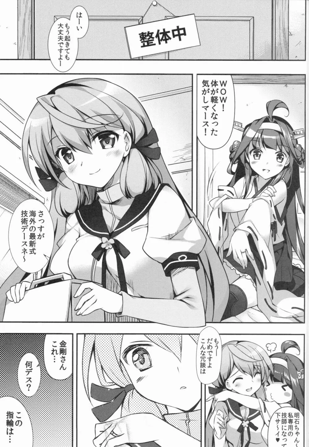 明石と夜をあかしたい Page.2