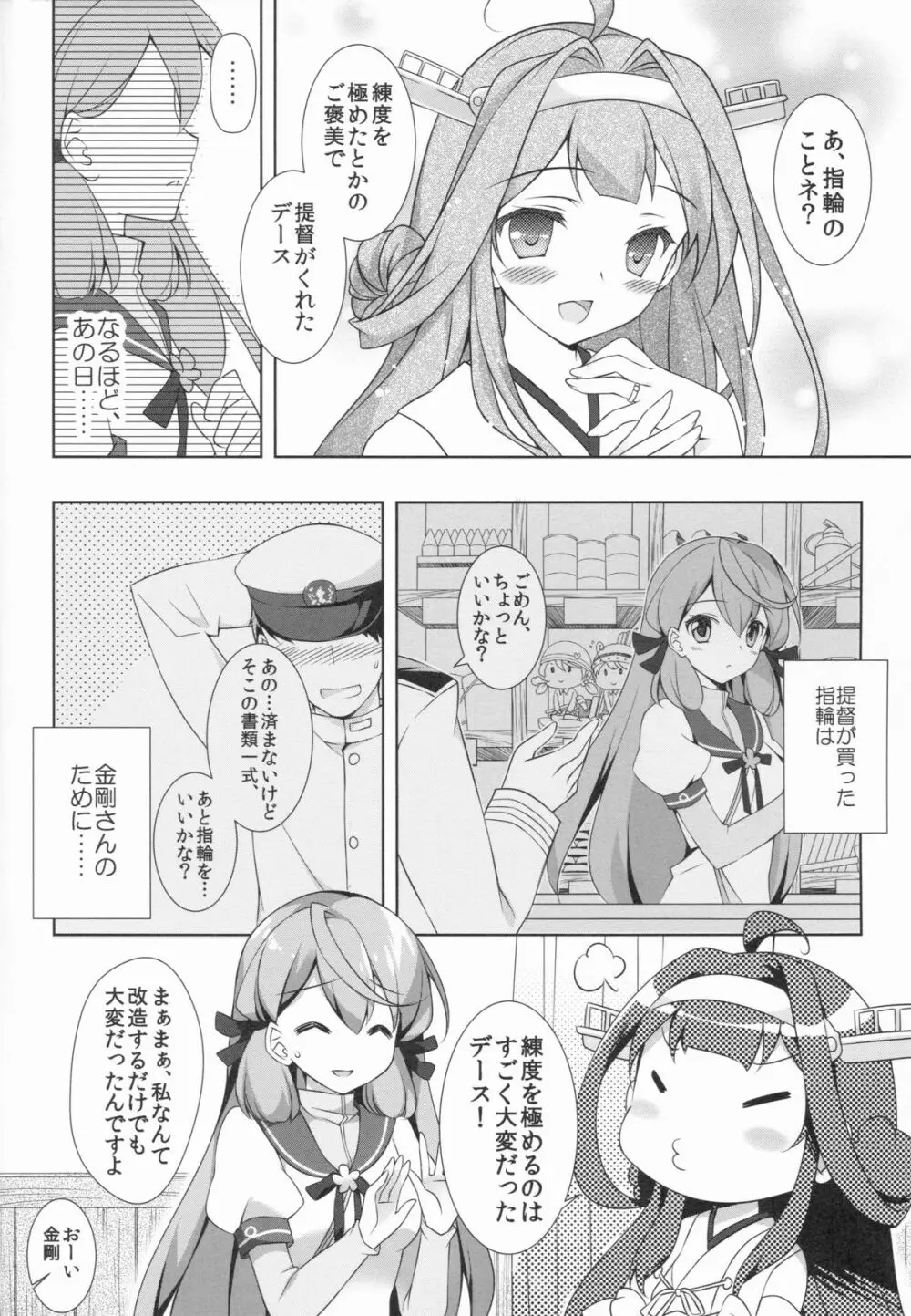 明石と夜をあかしたい Page.3